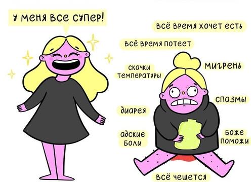 Почему при ПМС все бесит?