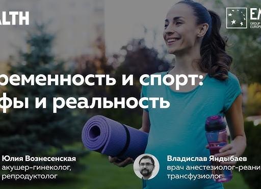 Беременность: мифы и реальность