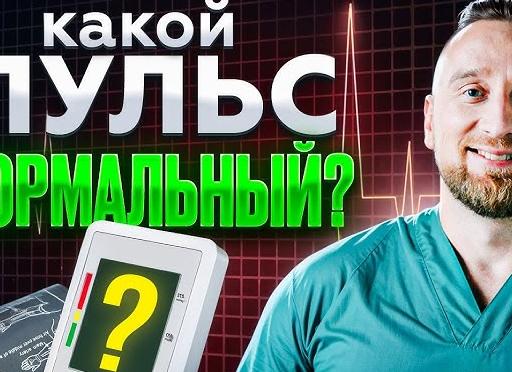 Измеряем пульс: норма и отклонения