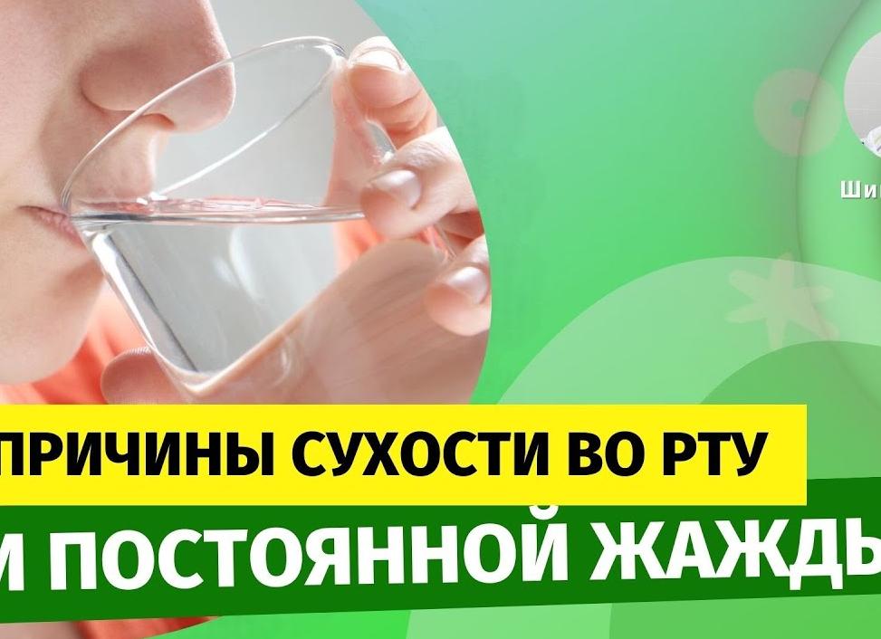 Причины сухости во рту и постоянной жажды
