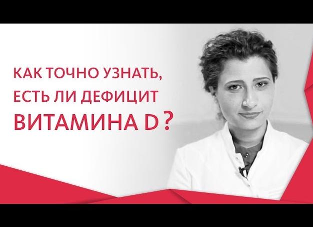 Чем чреват дефицит витамина D