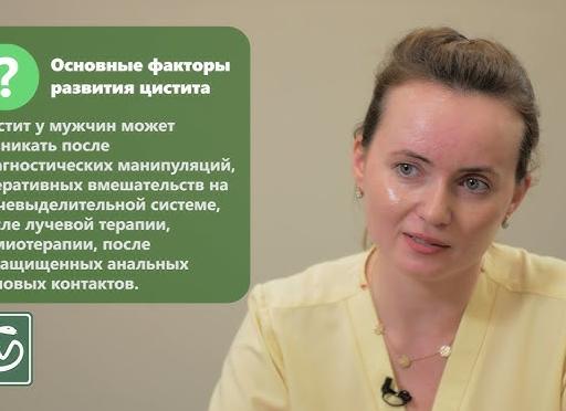 Цистит: общие сведения и причины