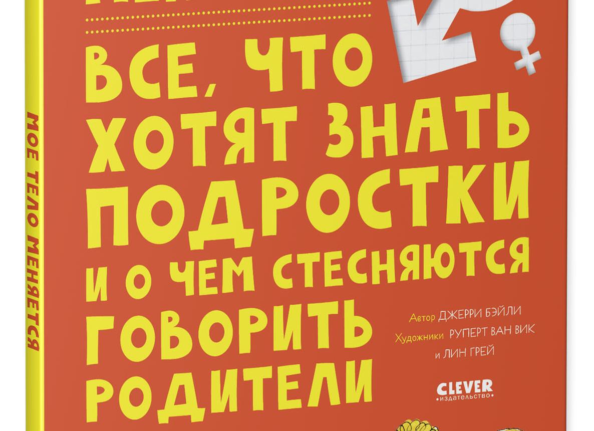 Как меняется мое тело?