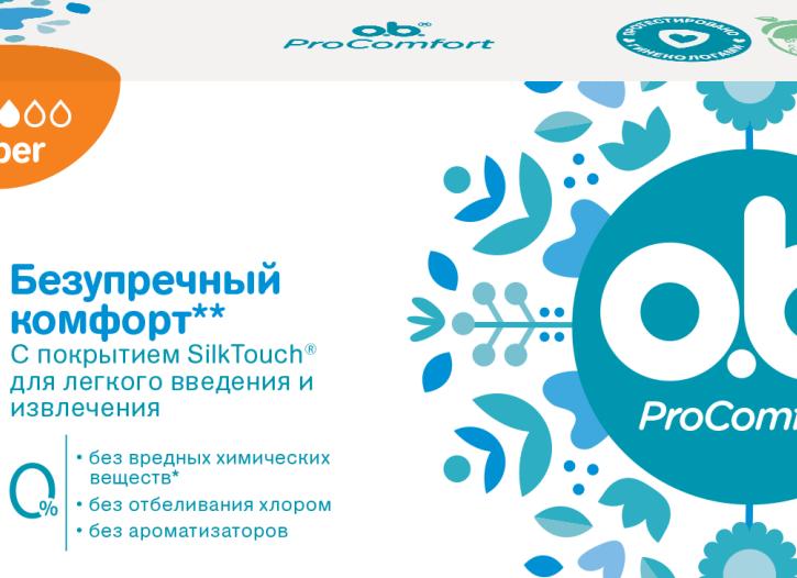 Безопасны ли тампоны с точки зрения медицины и гигиены
