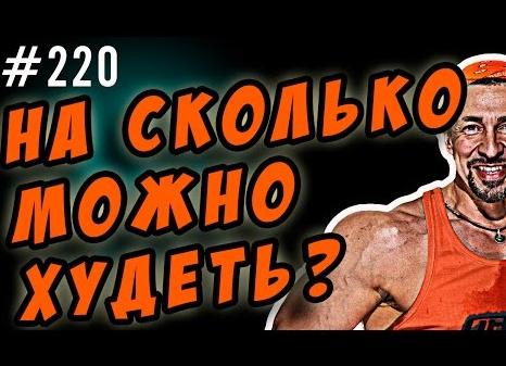 На сколько безопасно худеть в неделю