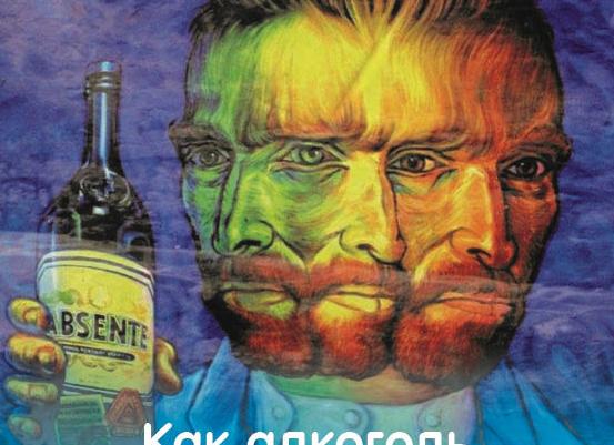 Как алкоголь меняет нашу психику