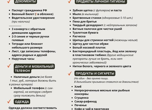 Что взять с собой в армию