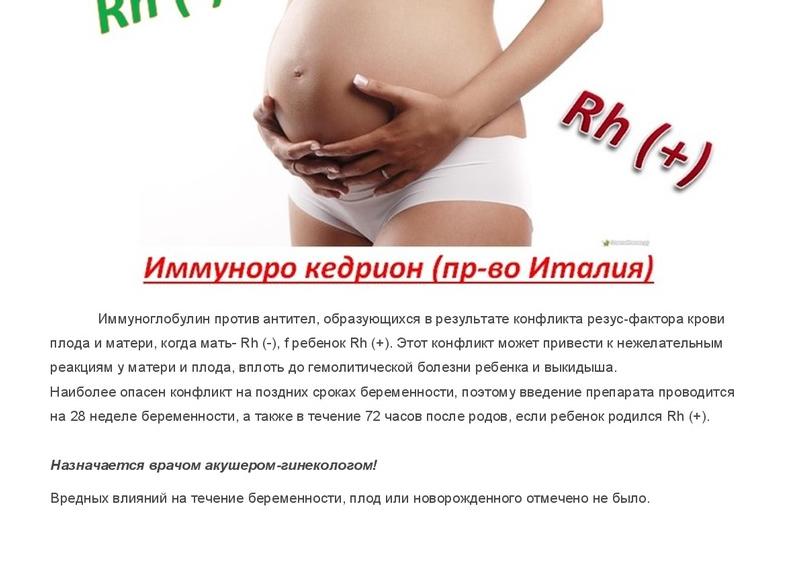 Резус-конфликт при беременности. Профилактика