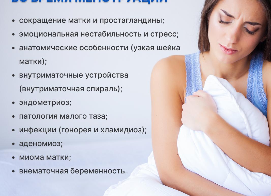 Боли при месячных