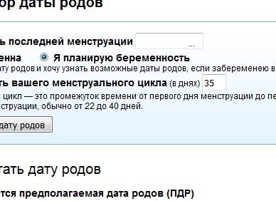 Как рассчитать дату следующих менструаций?