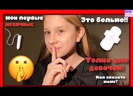 Симптомы первых месячных у девочек