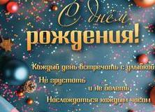 Встречаем Новый год и не сожалеем.