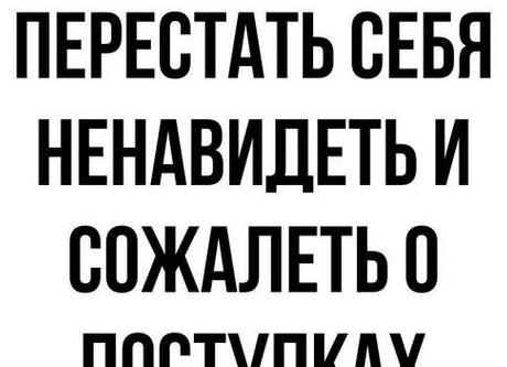 10 заповедей любви к себе