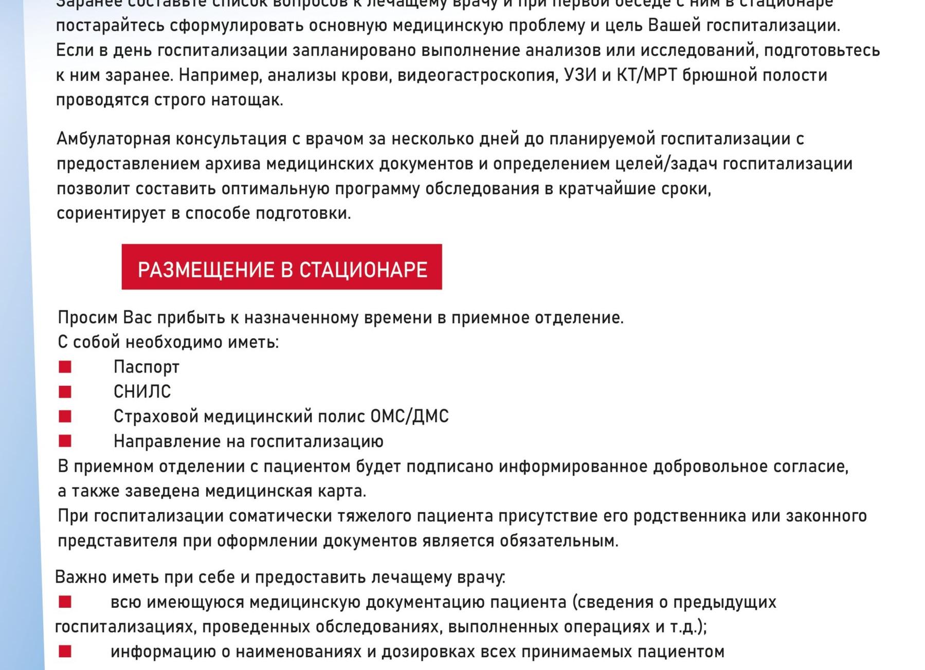 Что взять с собой при госпитализации в стационар. Практические советы.