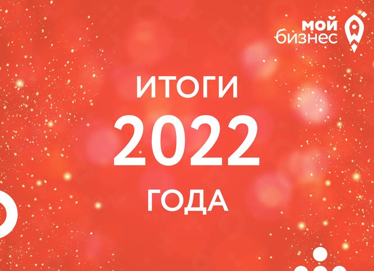 Мои итоги 2022 года