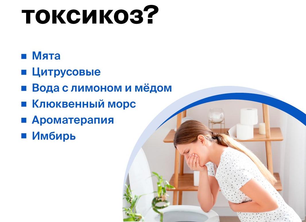 Чем облегчить Токсикоз при беременноти